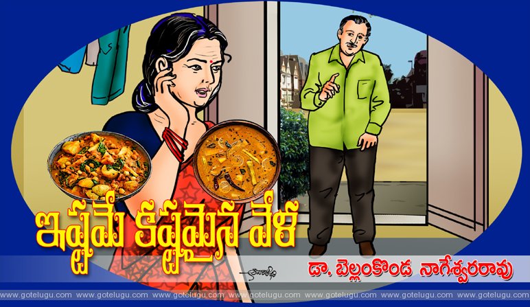 Ishtame kashtamaina vela Ishtame kashtamaina vela